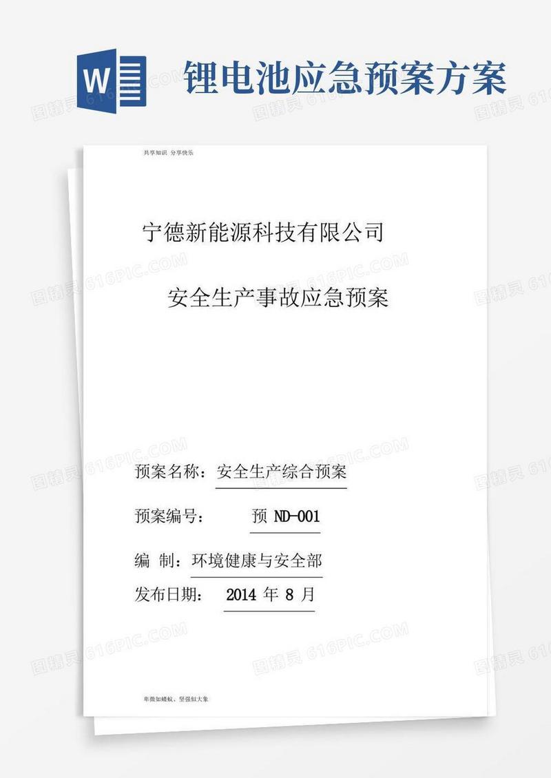 生产安全事故综合应急预案