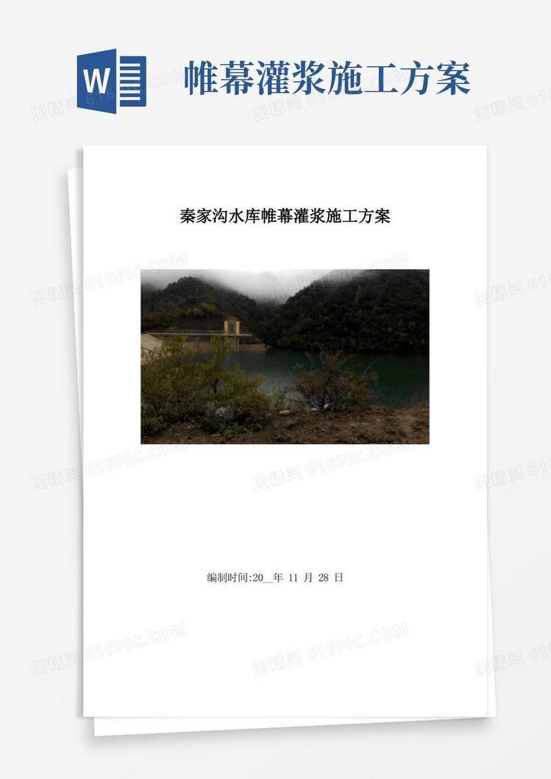 大坝及廊道帷幕灌浆施工方案[详细]