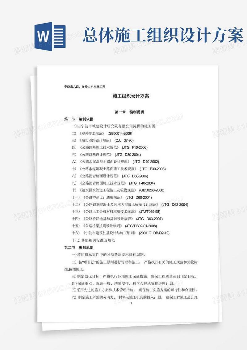 施工组织设计总体方案