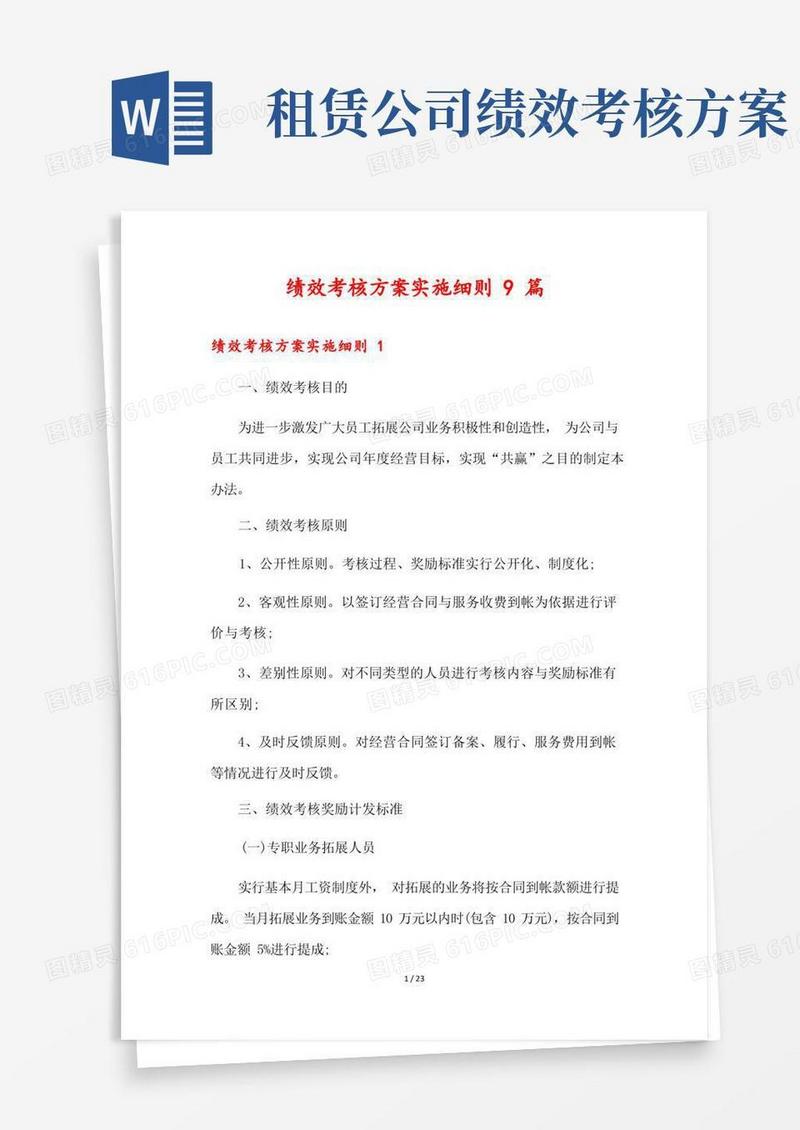 绩效考核方案实施细则9篇