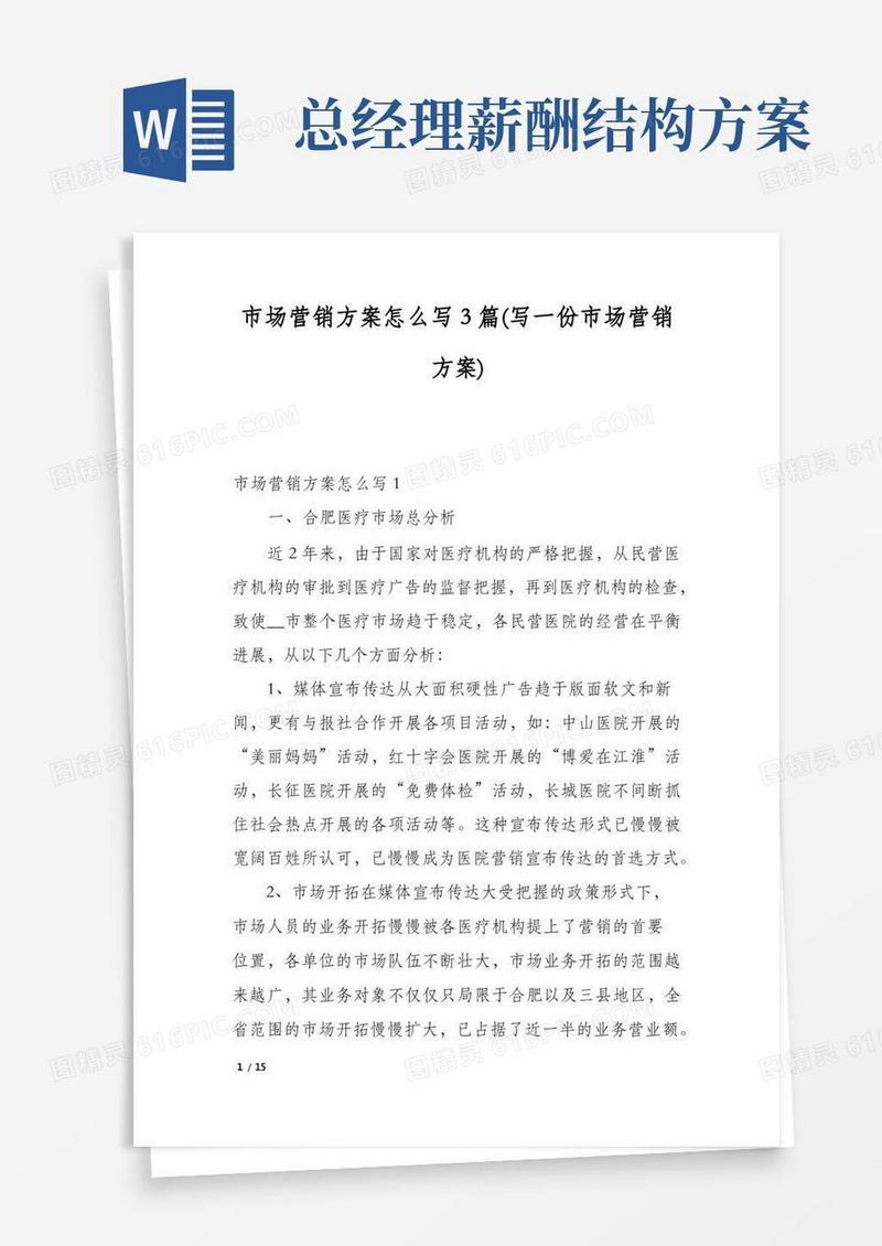 市场营销方案怎么写3篇(写一份市场营销方案)