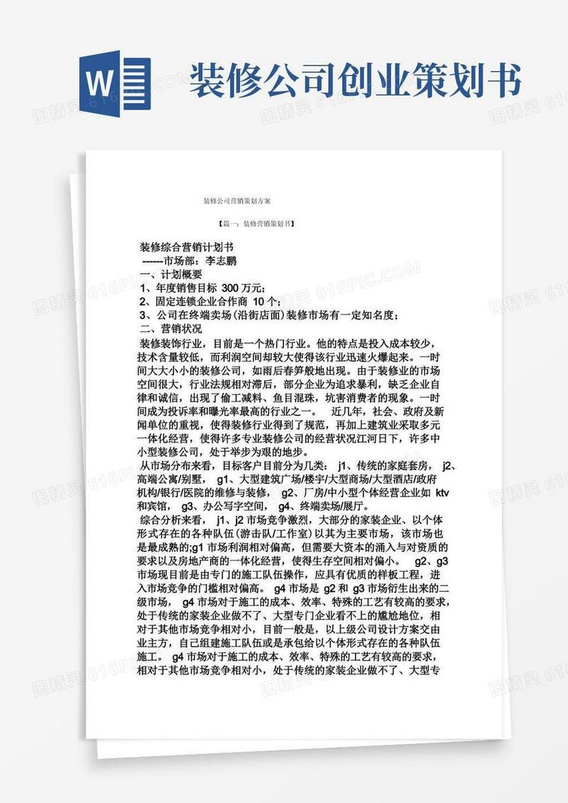 装修公司营销策划方案