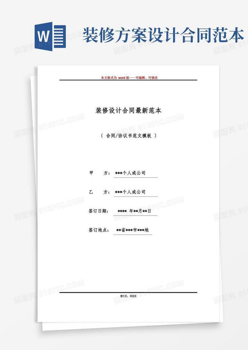 装修设计合同最新范本(标准版)