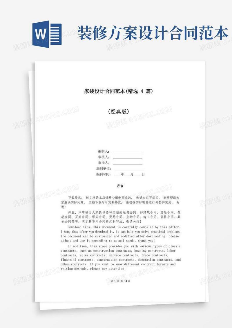 家装设计合同范本(精选4篇)