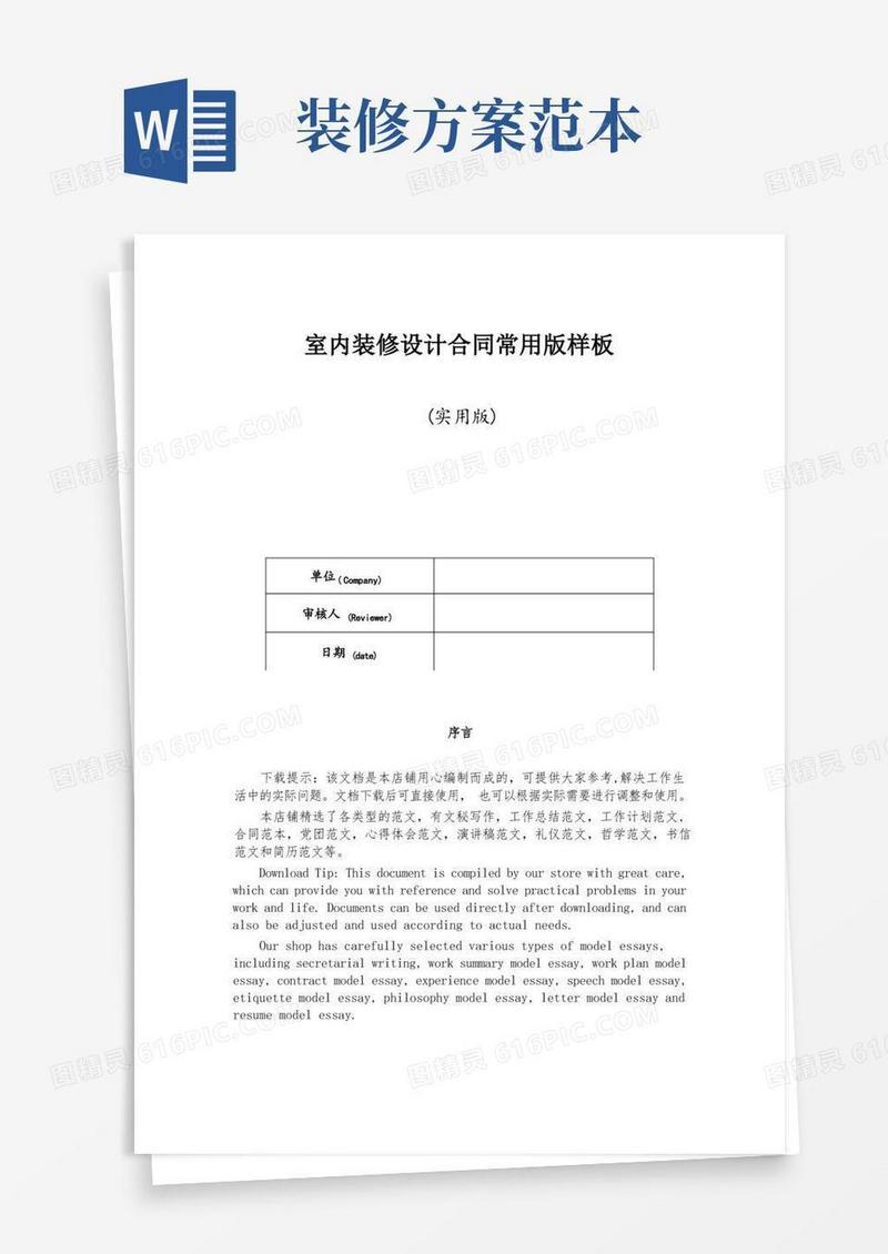 室内装修设计合同常用版样板