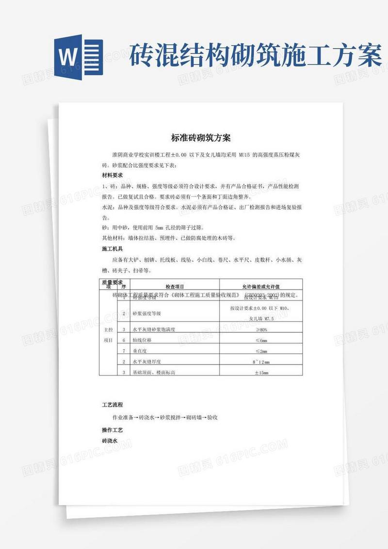 标准砖砌筑方案