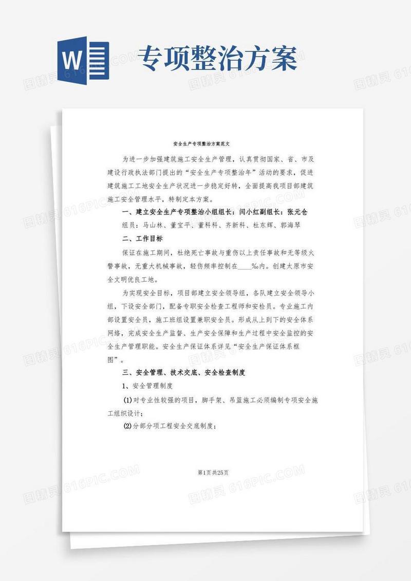 安全生产专项整治方案范文(7篇)