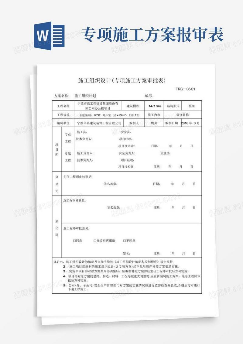 专项施工方案报审表(最新版)