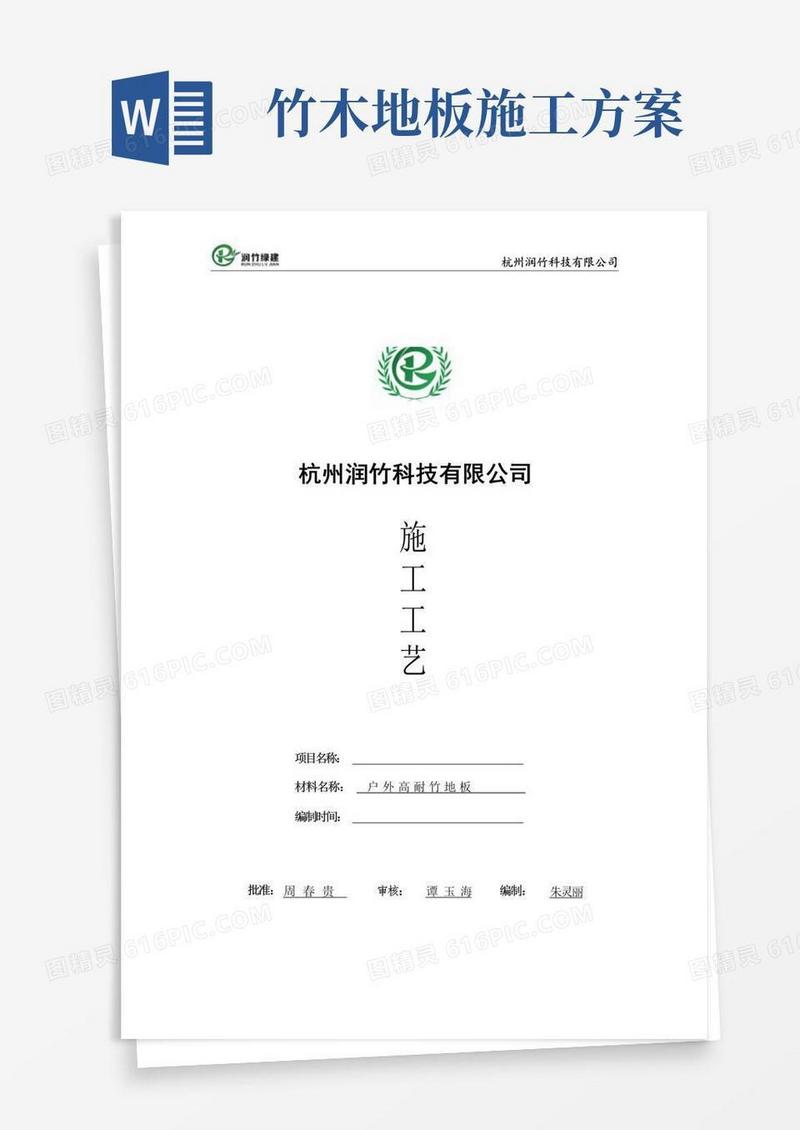 户外高耐竹地板常规施工工艺