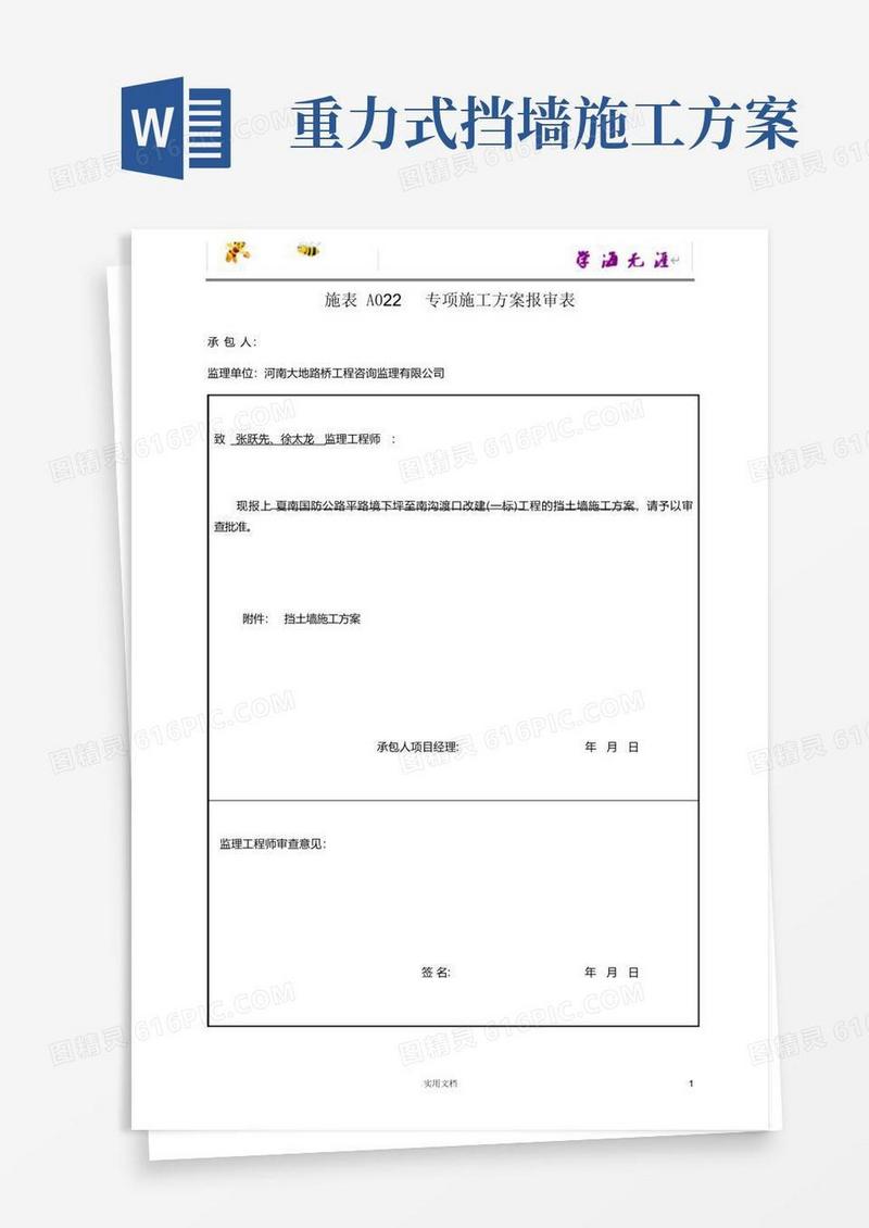 挡土墙专项施工方案