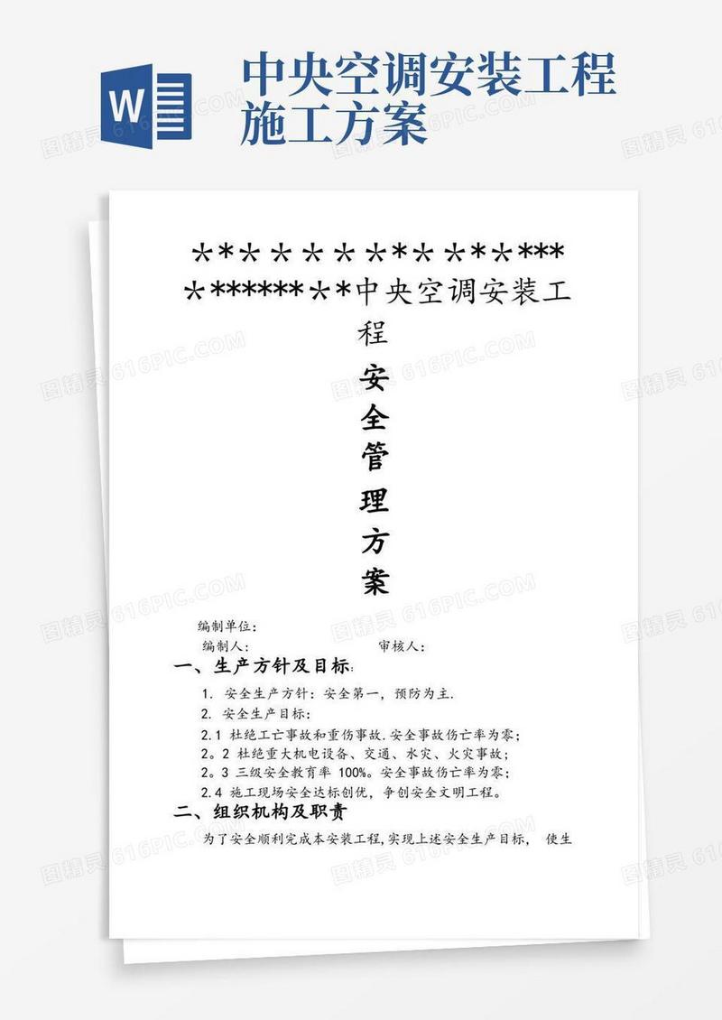 中央空调安装安全方案