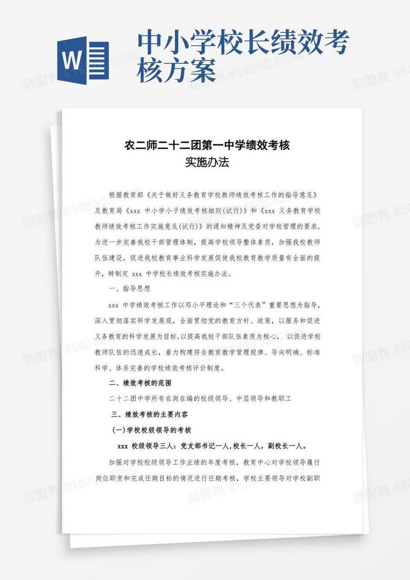 中学绩效考核办法