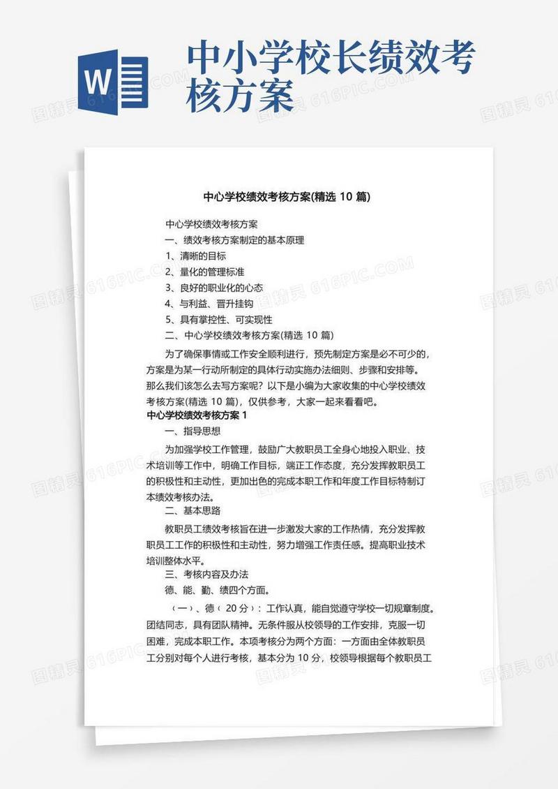 中心学校绩效考核方案（精选10篇）