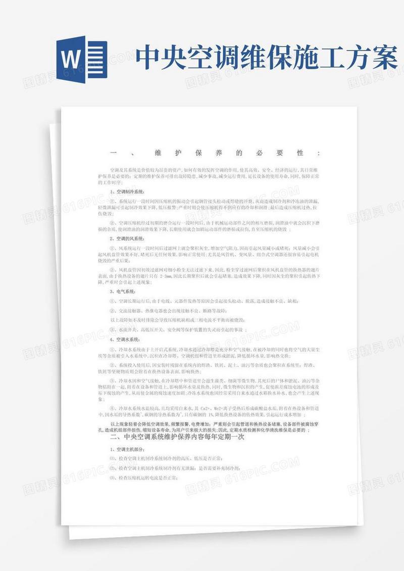 中央空调维保清洗方案及报价