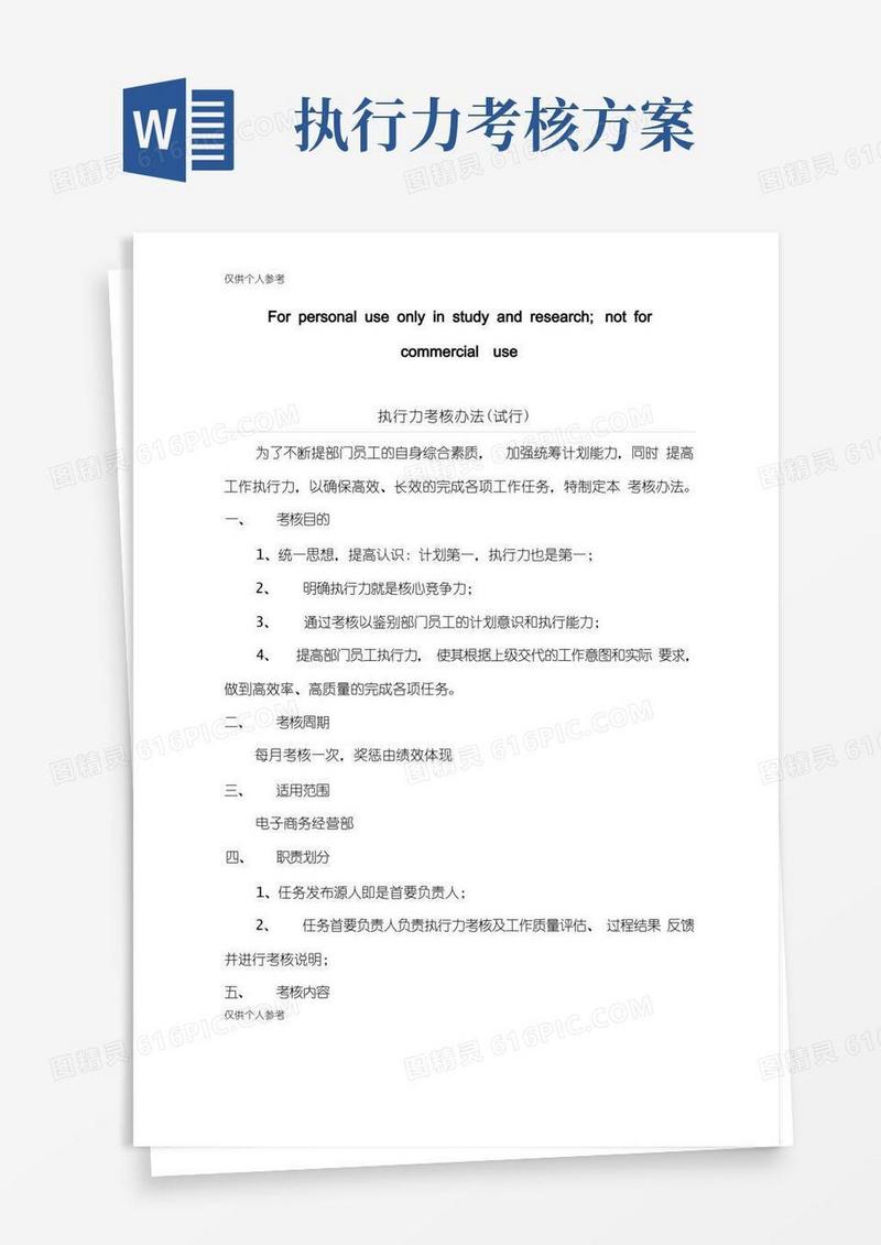 执行力考核办法