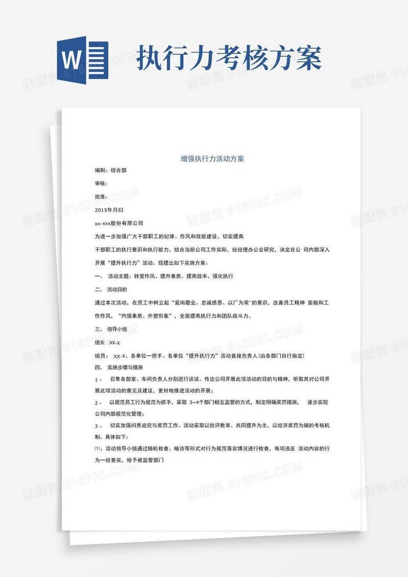 增强执行力活动方案