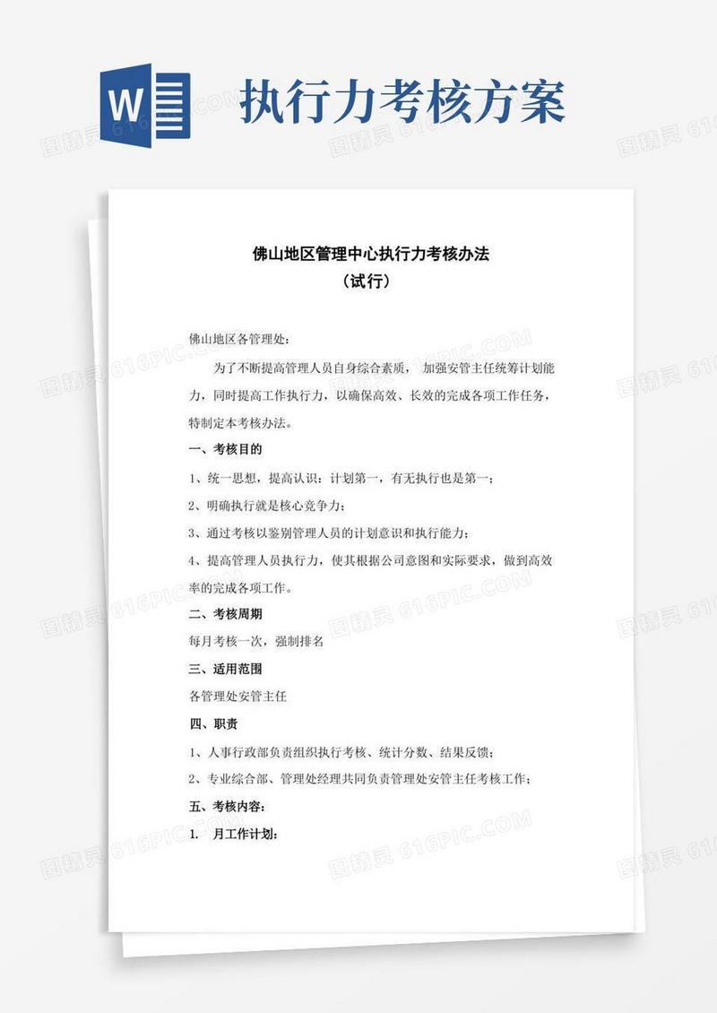 执行力考核办法(试行)
