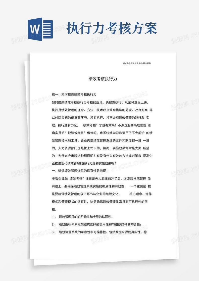 绩效考核执行力