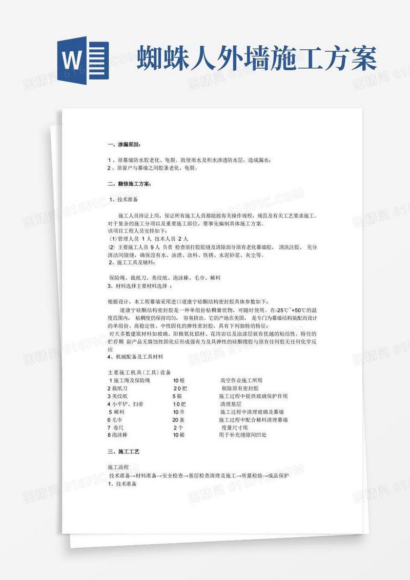 玻璃幕墙维修