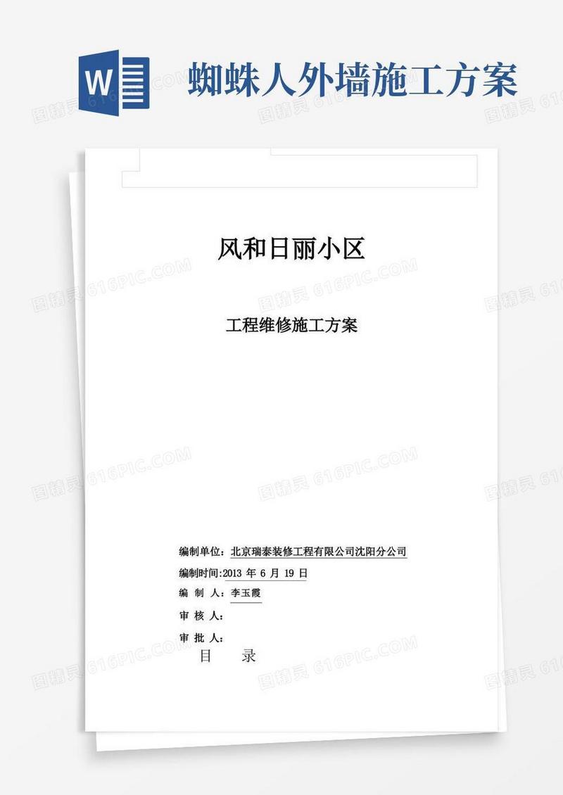 墙面渗水处理施工方案