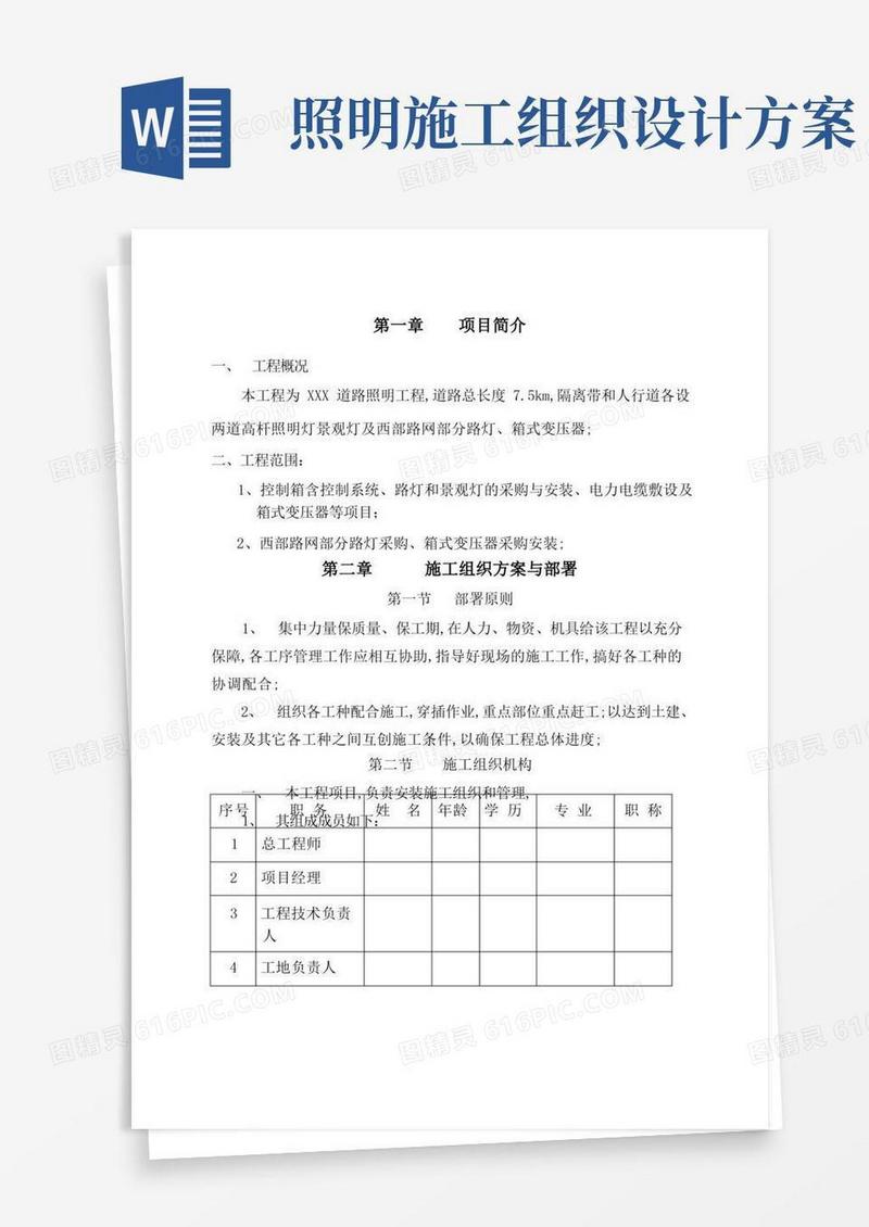 道路照明工程施工组织设计