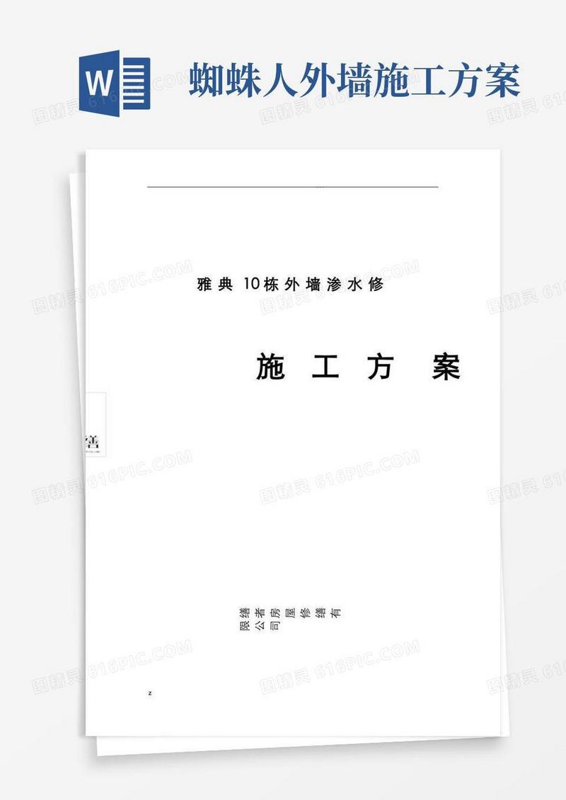 外墙渗水修缮方案