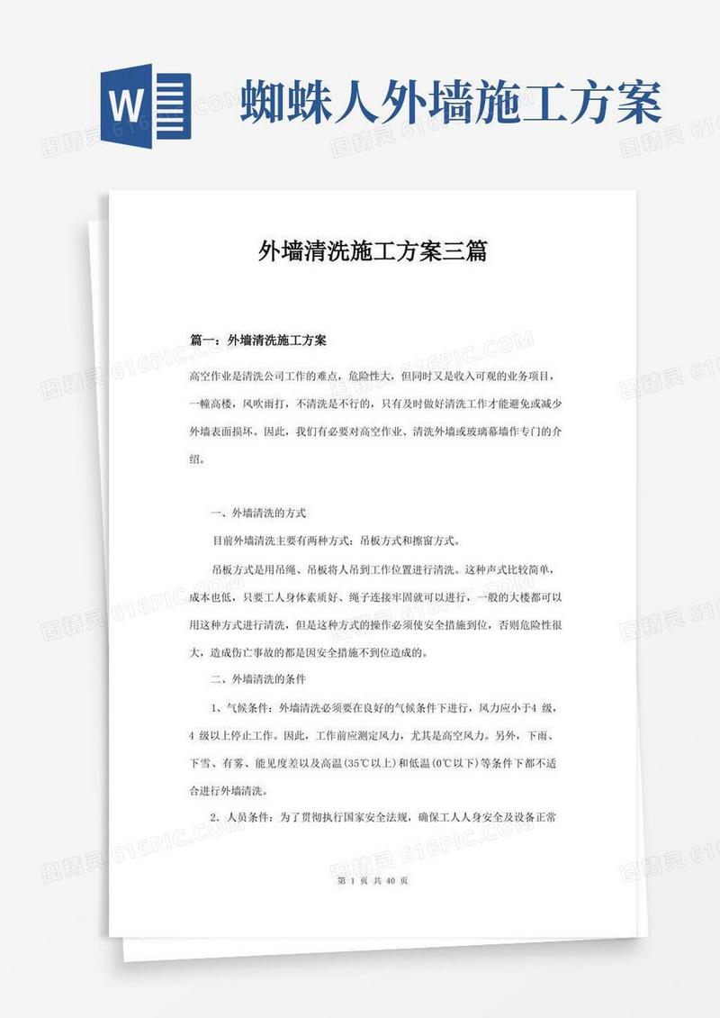 外墙清洗施工方案三篇