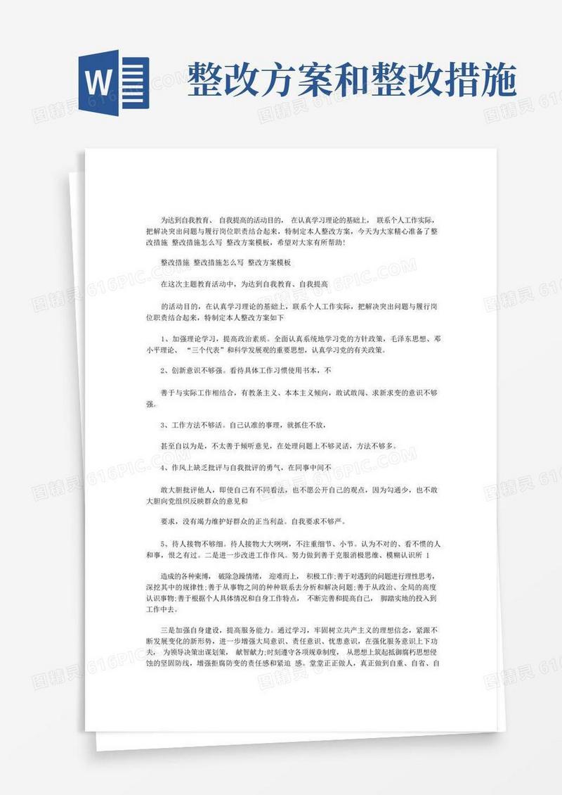 最新整改措施整改措施怎么写整改方案模板
