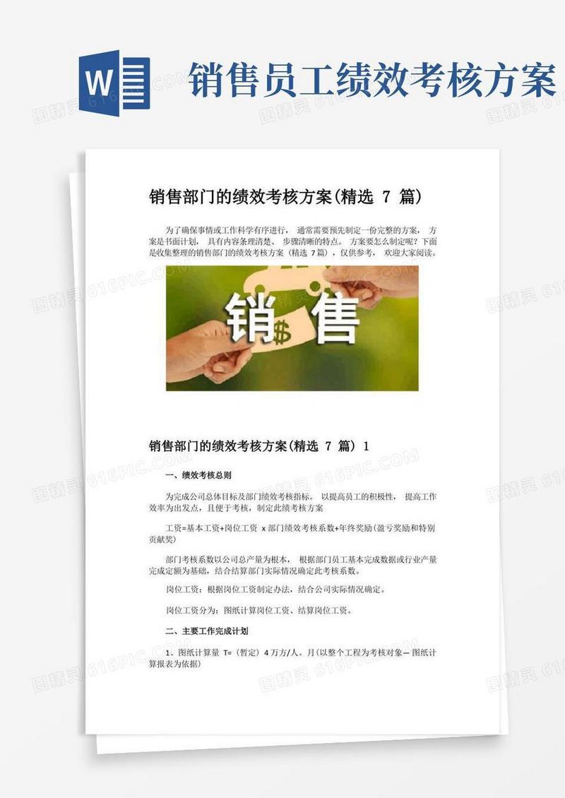 销售部门的绩效考核方案(精选7篇)