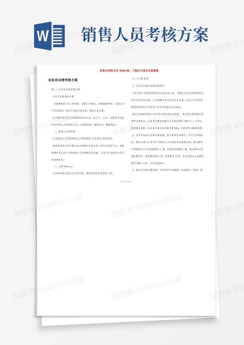 业务员业绩考核方案
