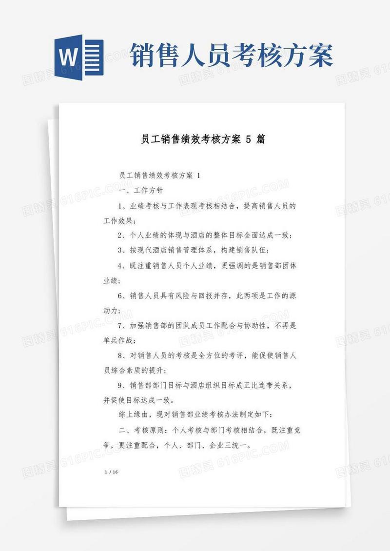 员工销售绩效考核方案5篇