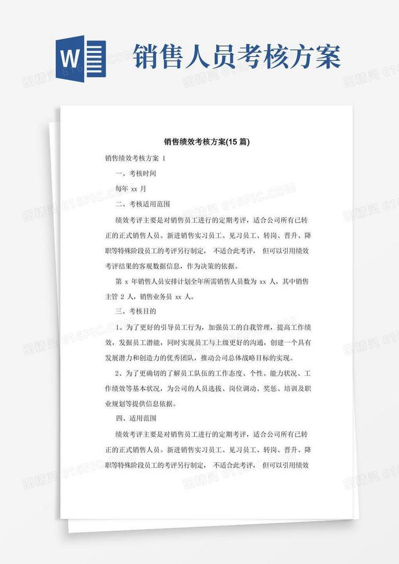 销售绩效考核方案(15篇)