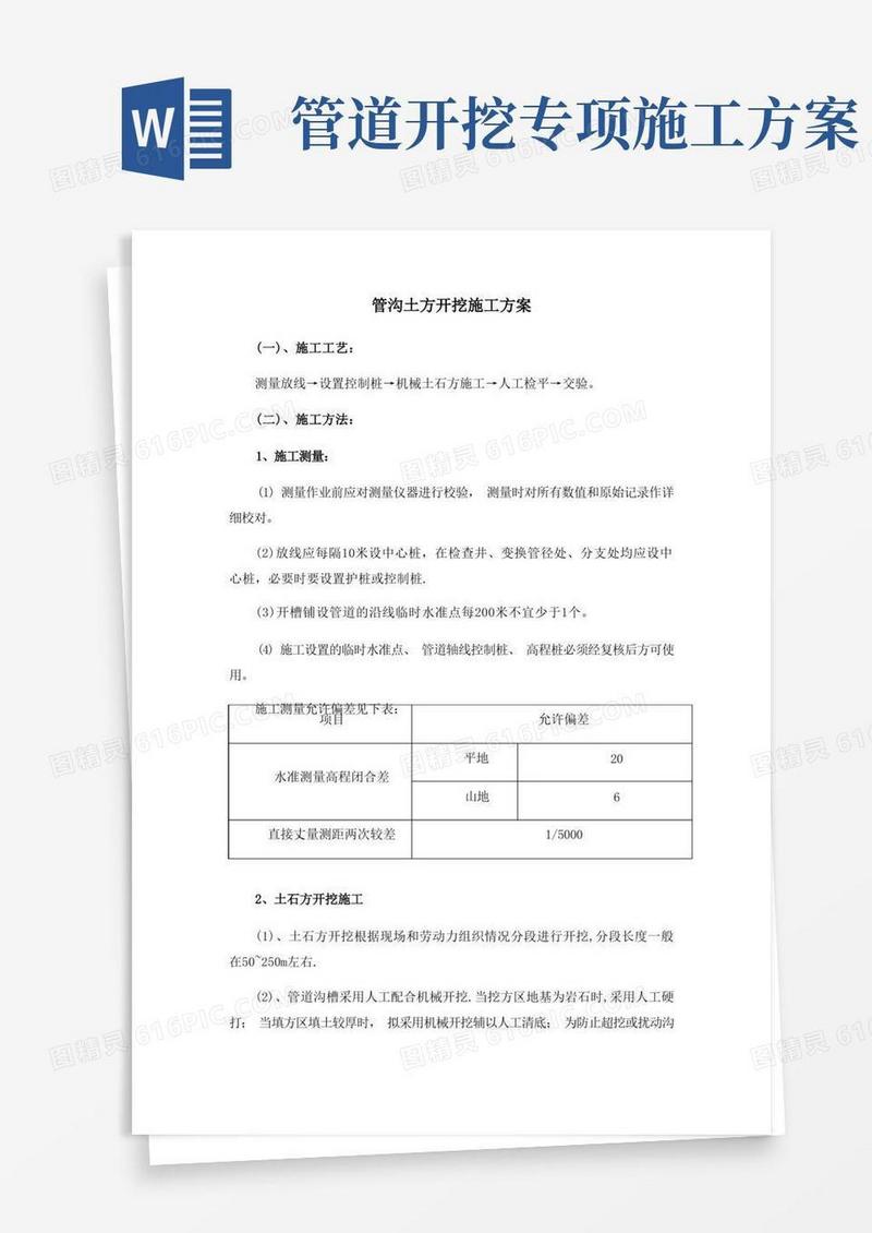 管沟土方开挖施工方案