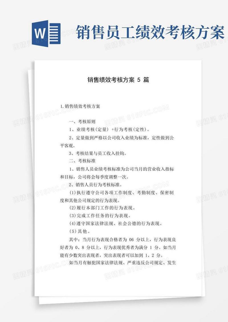 销售绩效考核方案5篇
