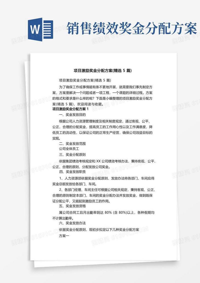 项目激励奖金分配方案（精选5篇）