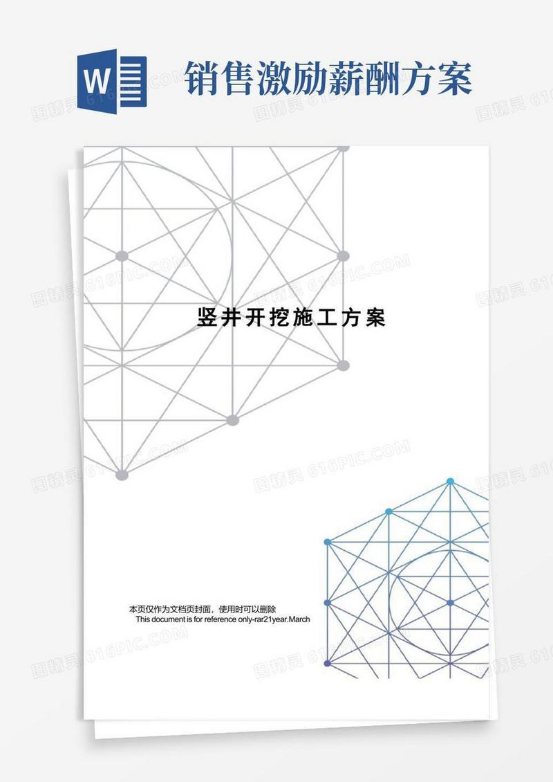 竖井开挖施工方案