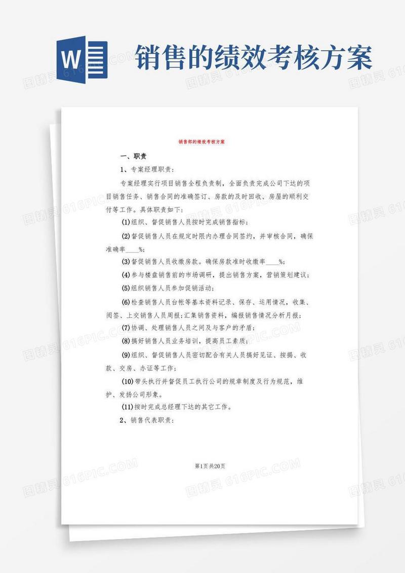 销售部的绩效考核方案(5篇)