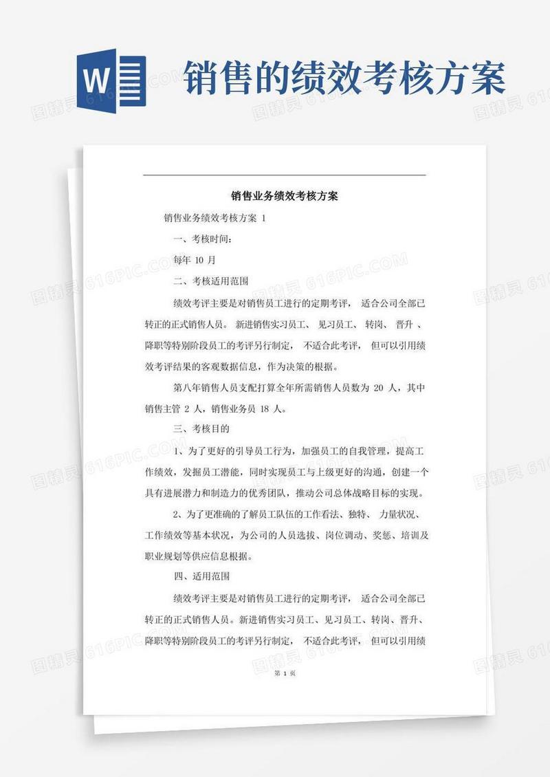 销售业务绩效考核方案