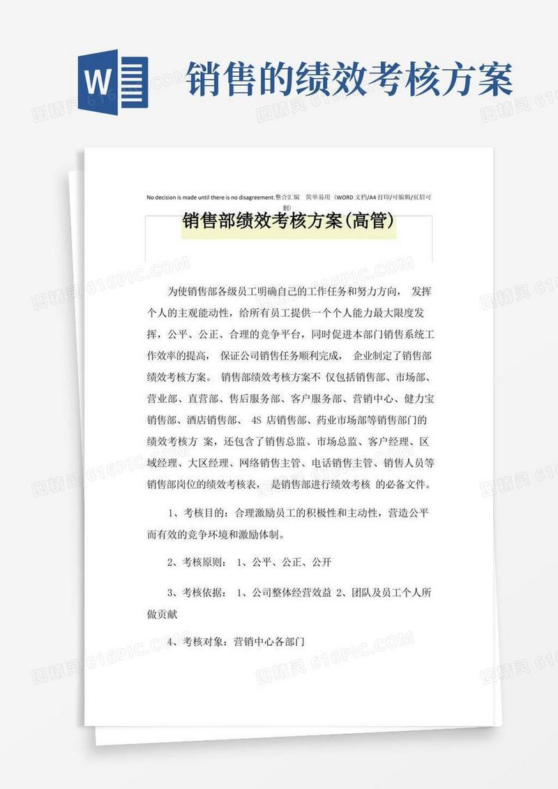 2021年销售部绩效考核方案(高管)