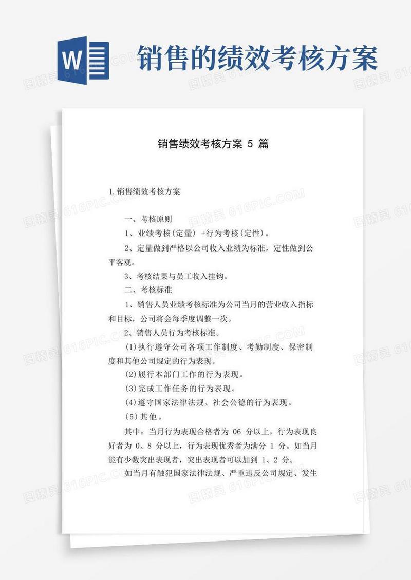销售绩效考核方案5篇