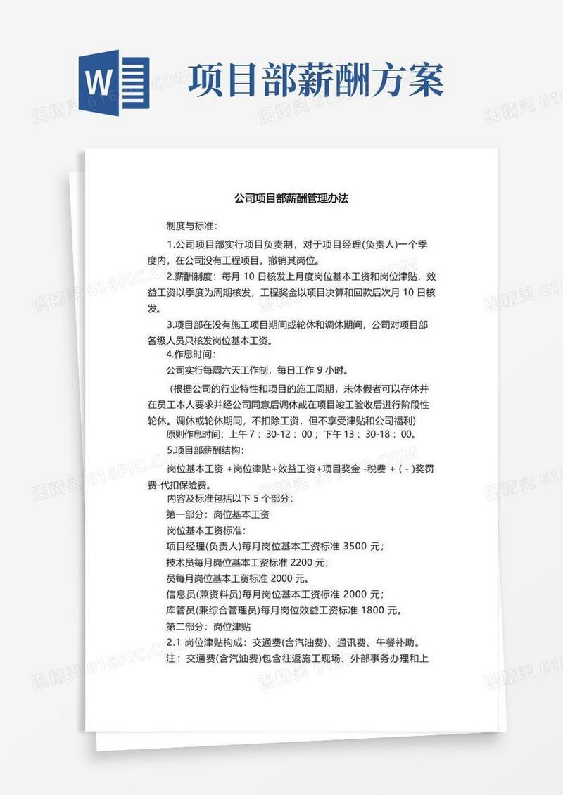 公司项目部薪酬管理办法