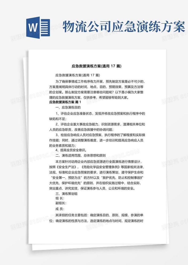 应急救援演练方案（通用17篇）