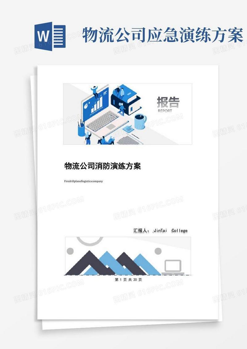 物流公司消防演练方案