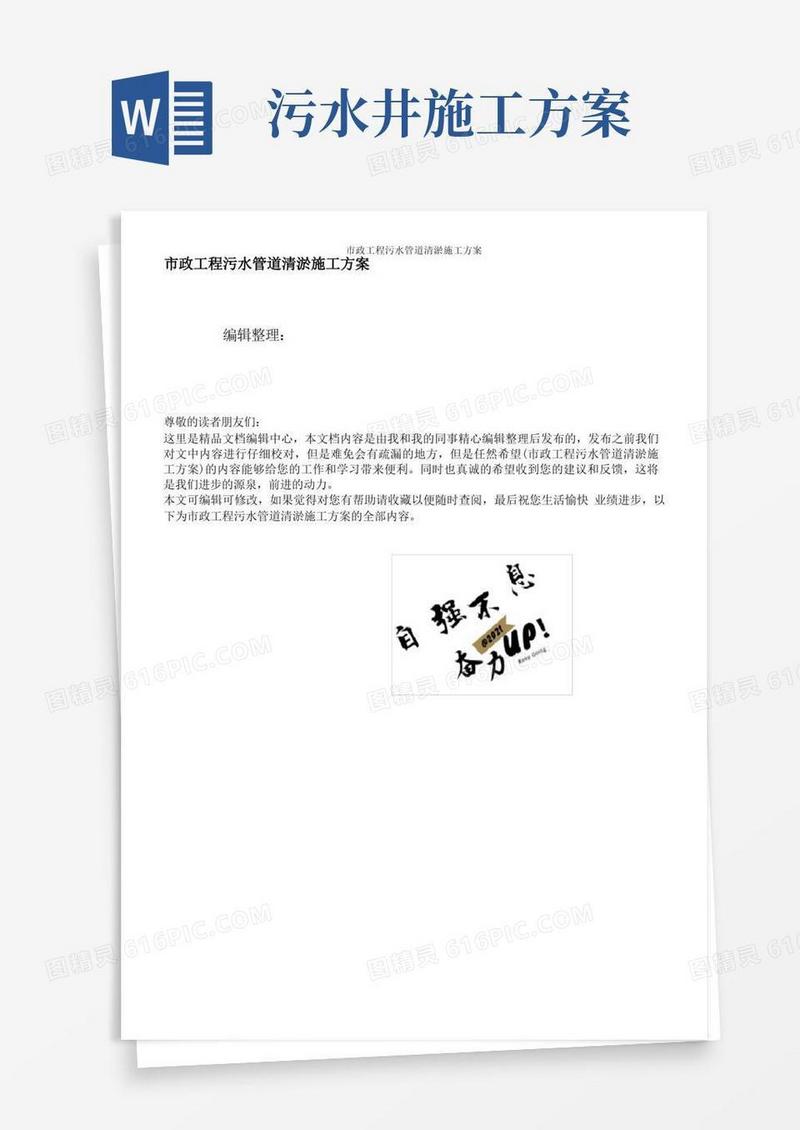 市政工程污水管道清淤施工方案