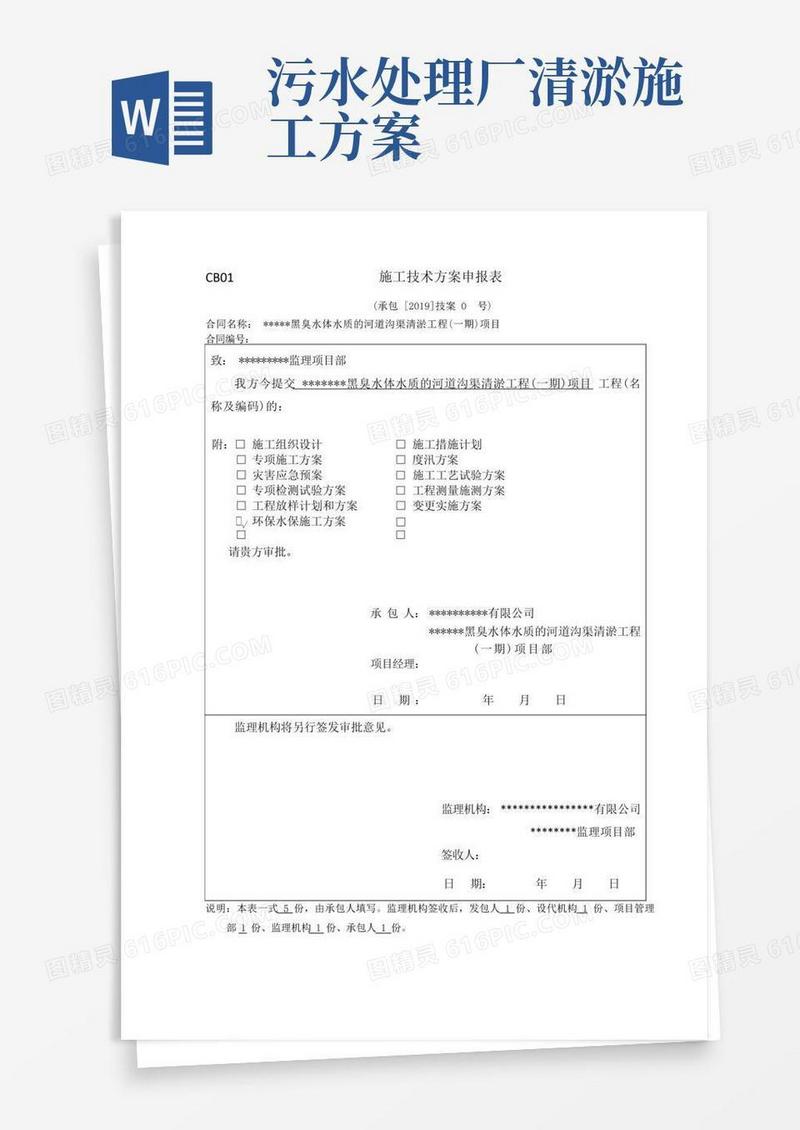 某河道清淤环境保护、水土保持施工方案