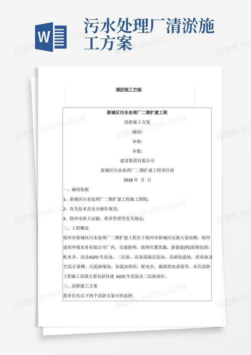 清淤施工方案表格【最新】