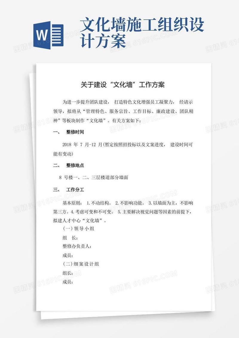 建设“文化墙”工作方案