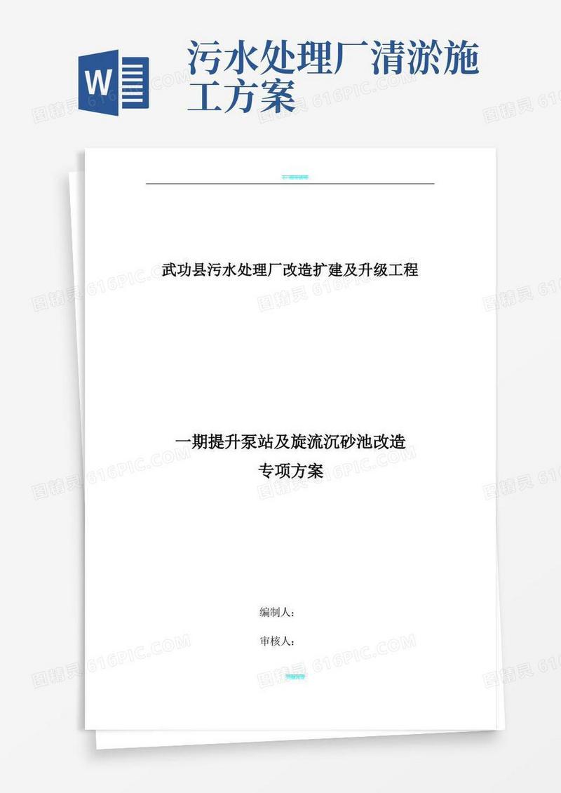 污水处理厂改造清淤方案