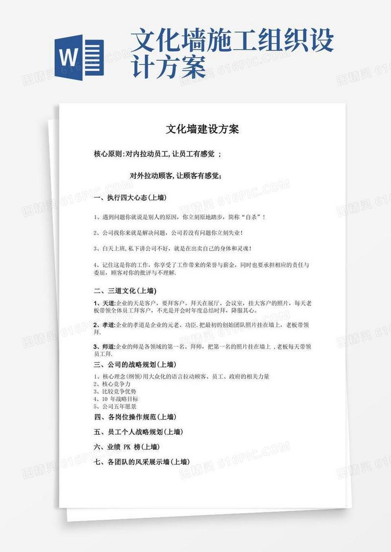 文化墙建设方案