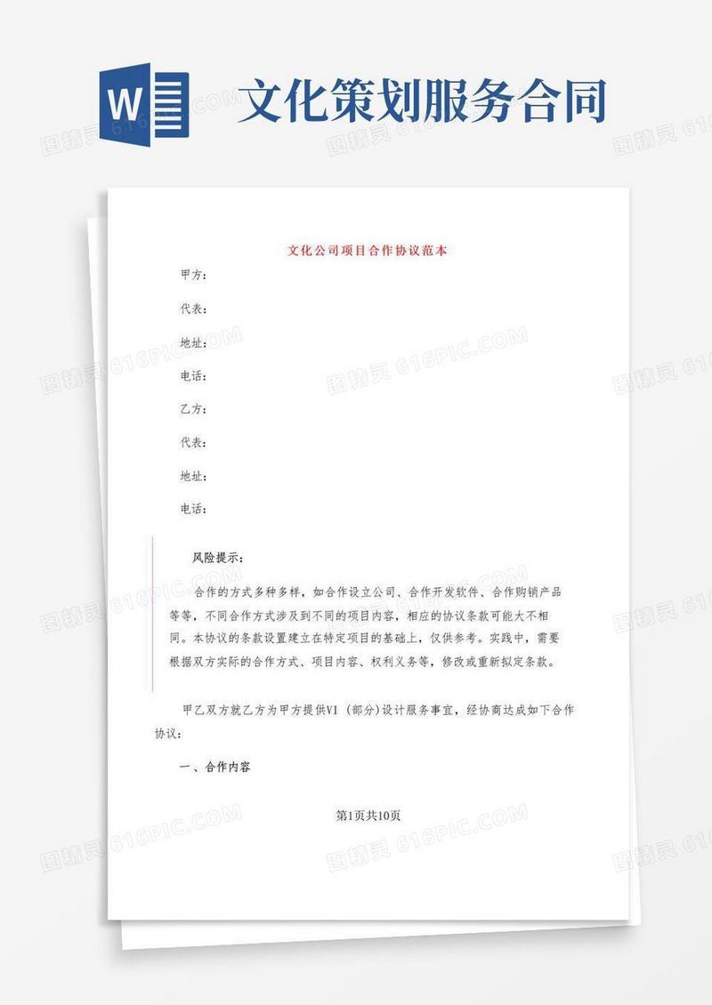 文化公司项目合作协议范本(2篇)